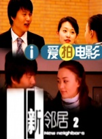 新大妈的呻吟